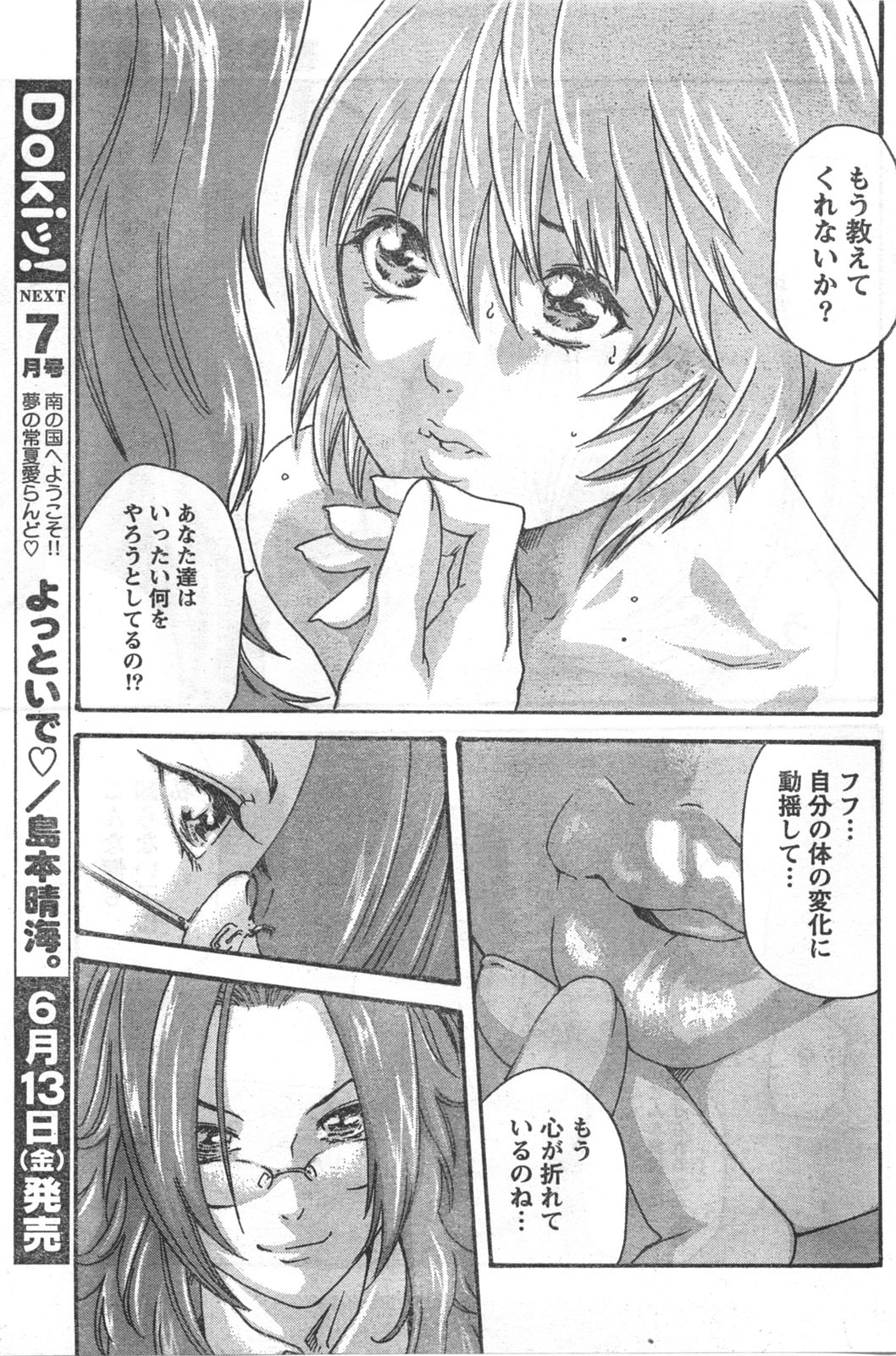 コミックドキ[2008/06]