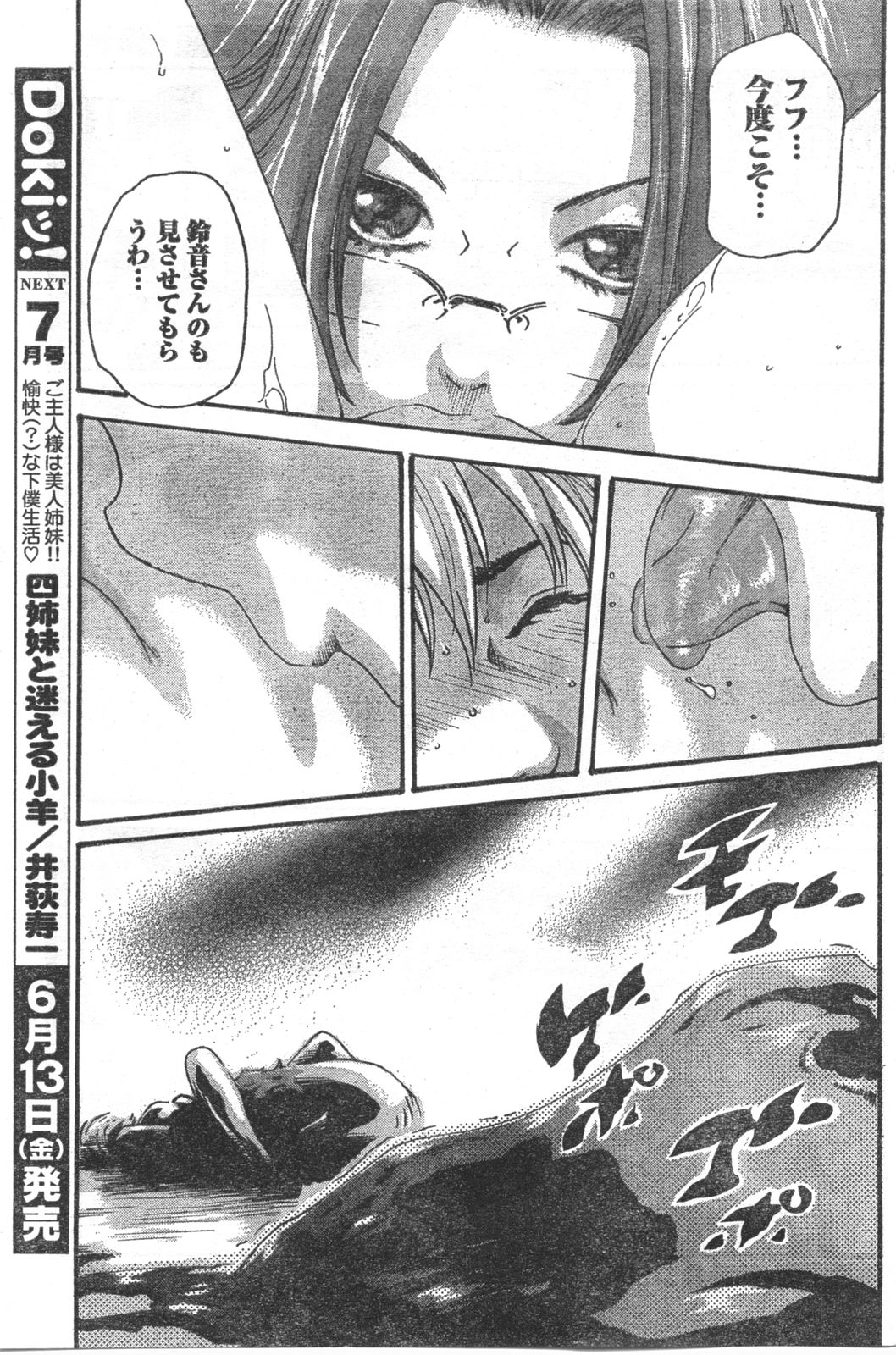 コミックドキ[2008/06]