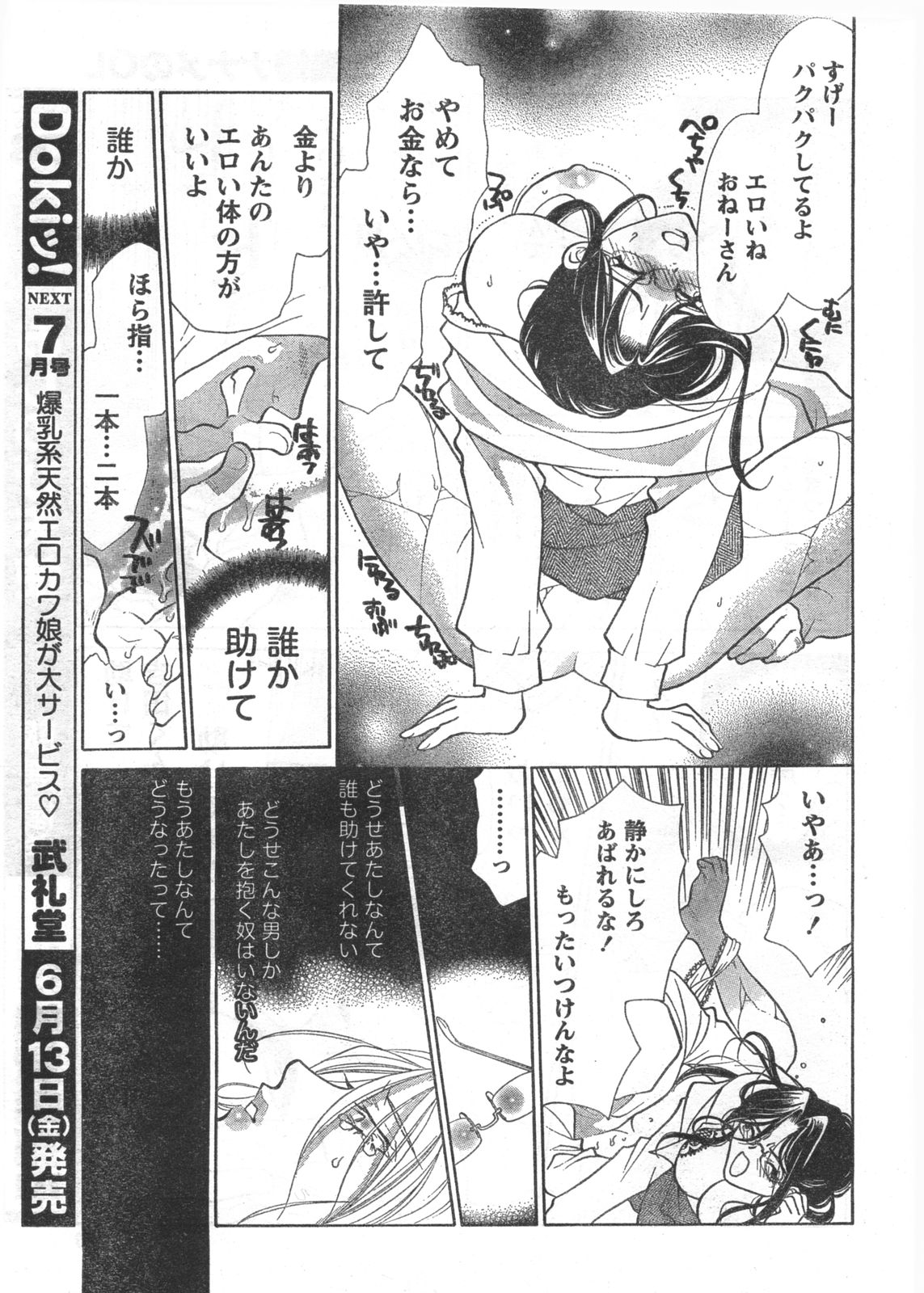 コミックドキ[2008/06]