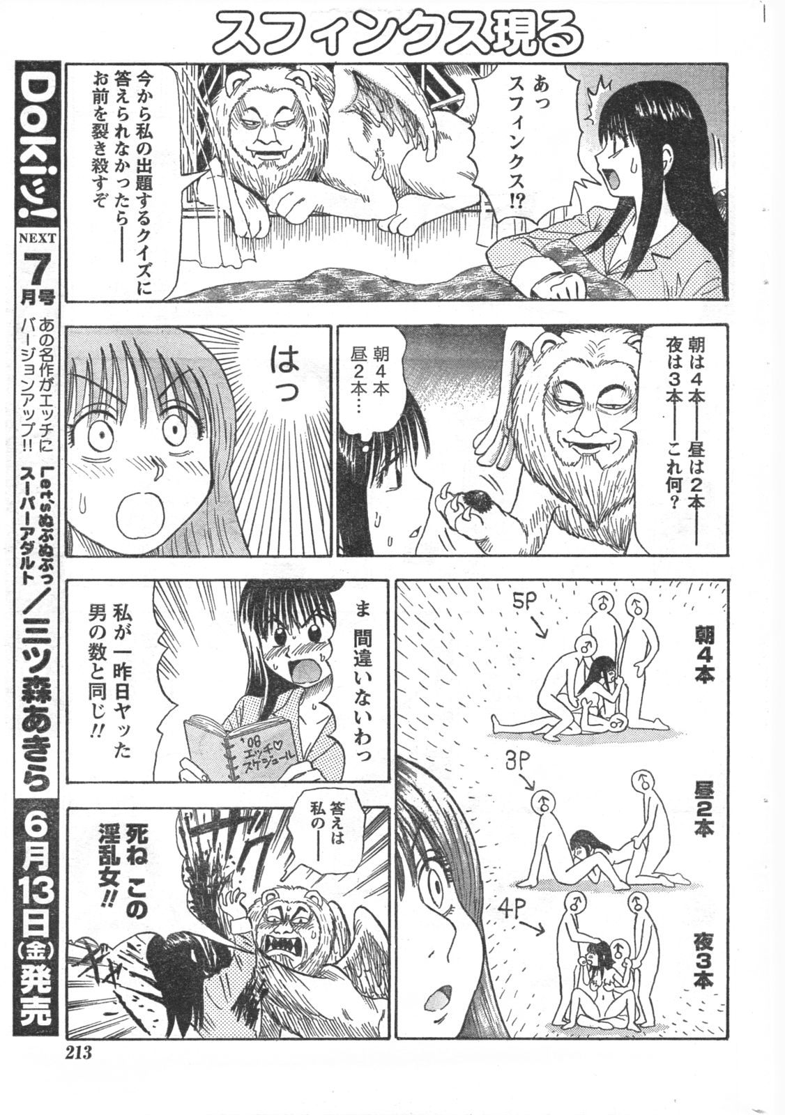 コミックドキ[2008/06]