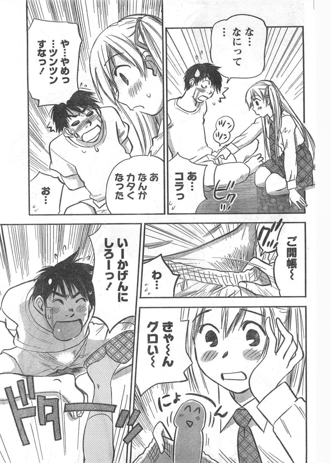 コミックドキ[2008/06]