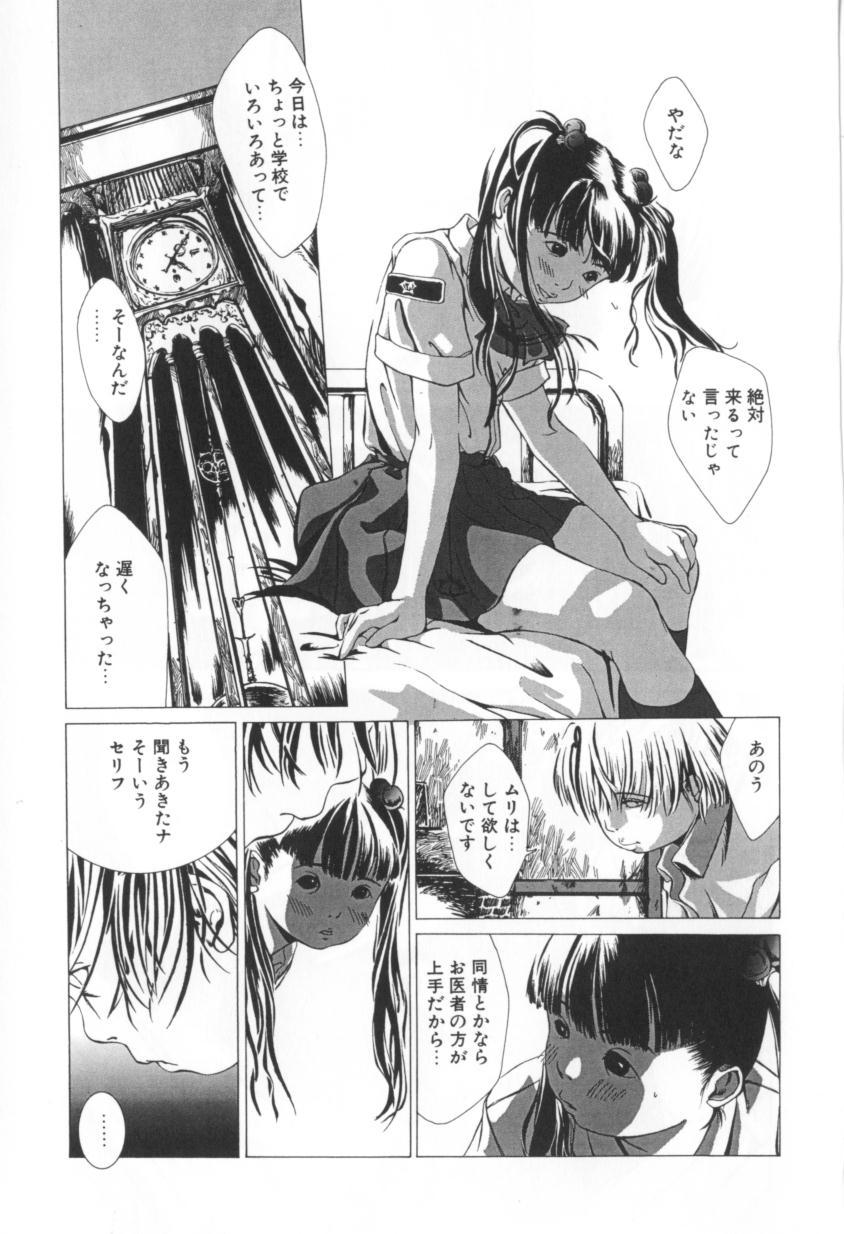 [みかん®] 少女のままで。