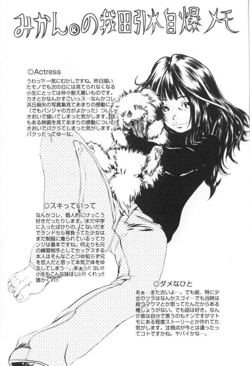 [みかん®] 少女のままで。