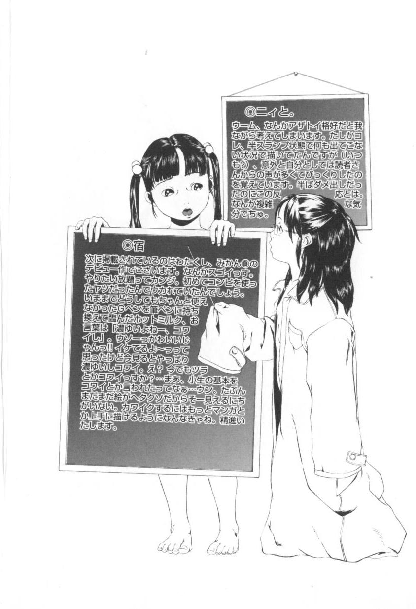 [みかん®] 少女のままで。