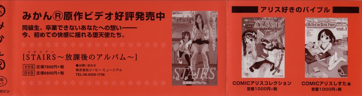 [みかん®] 少女のままで。