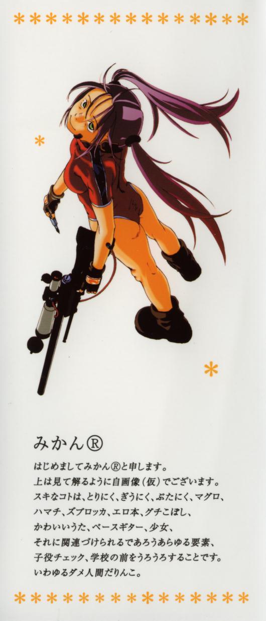 [みかん®] 少女のままで。