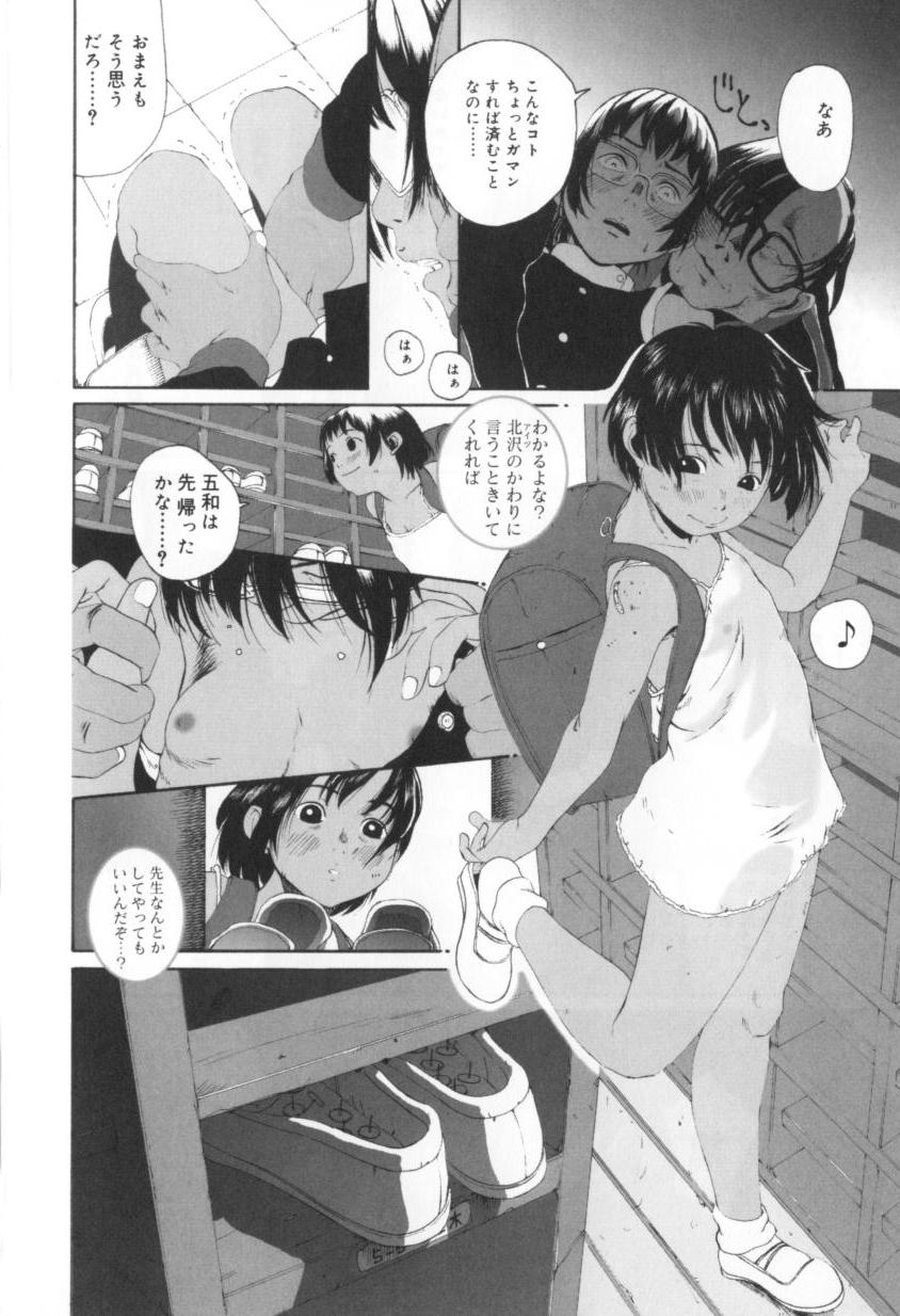 [みかん®] 少女のままで。