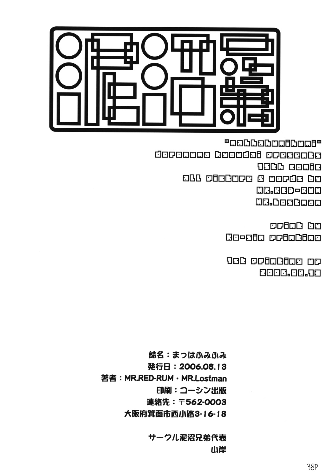 (C70) [泥沼兄弟 (Mr.Lostman、RED-RUM)] まっはふみふみ (ドラゴンクエストIII) [英訳]