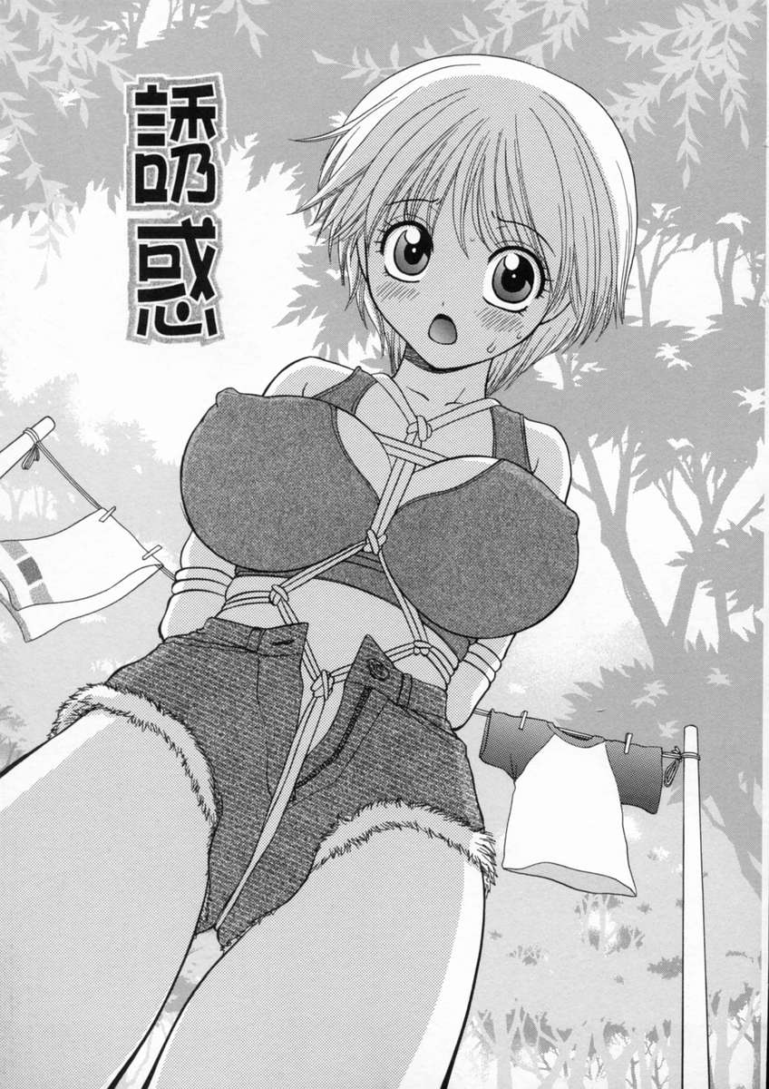 [矢間野狐] 淫猥学園