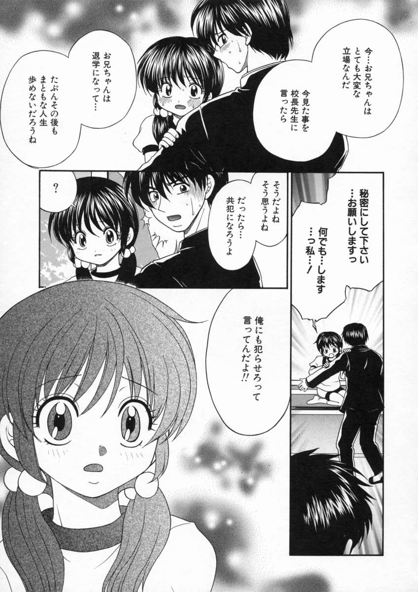 [矢間野狐] 淫猥学園