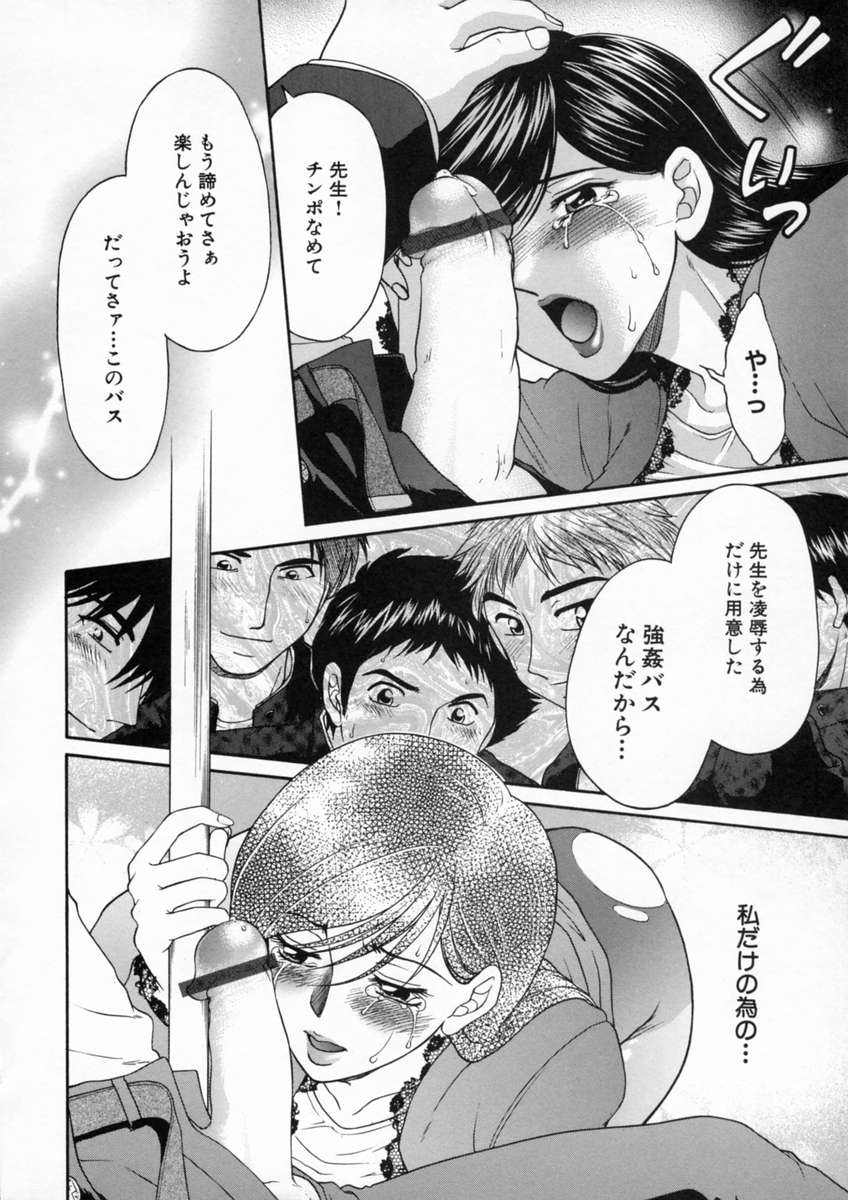 [矢間野狐] 淫猥学園