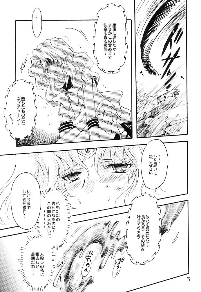 (C66) [小鳥事務所 (桜文鳥)] この生命誰のもの (セーラームーン)