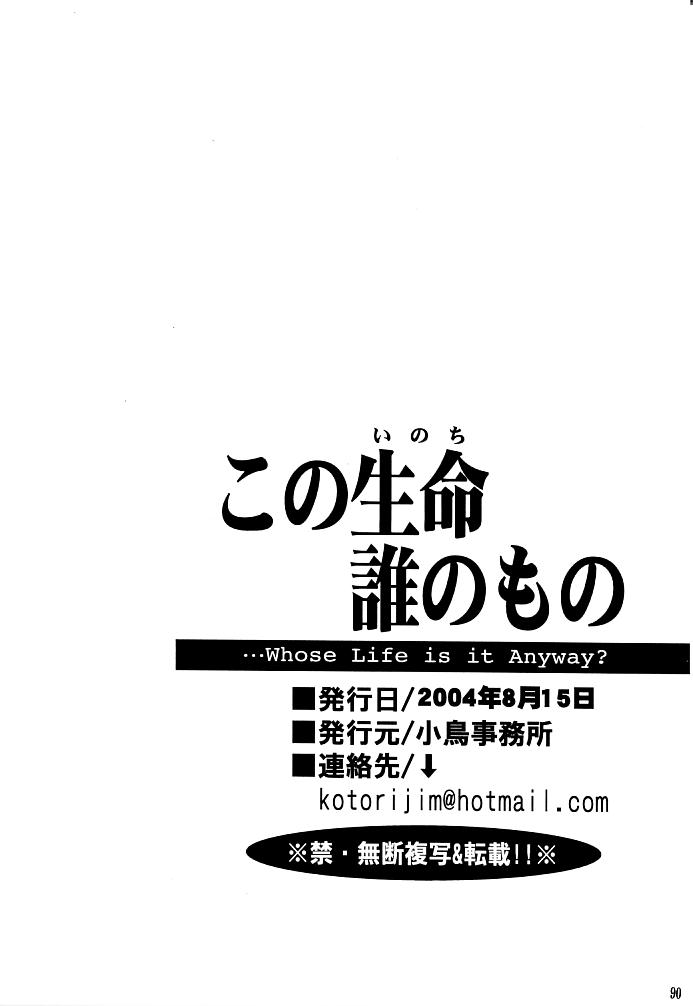 (C66) [小鳥事務所 (桜文鳥)] この生命誰のもの (セーラームーン)