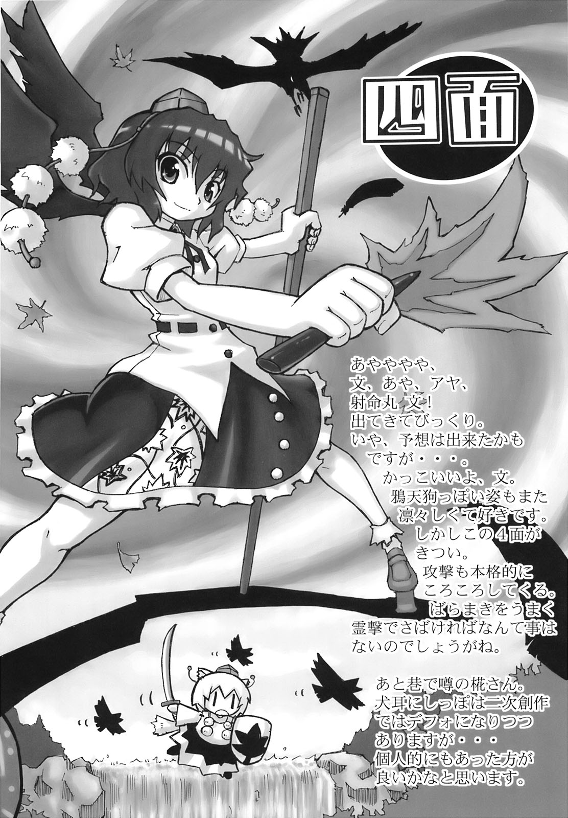 (サンクリ37) [Domestic animals (村雨丸)] 厄神様の言う通り (東方Project)