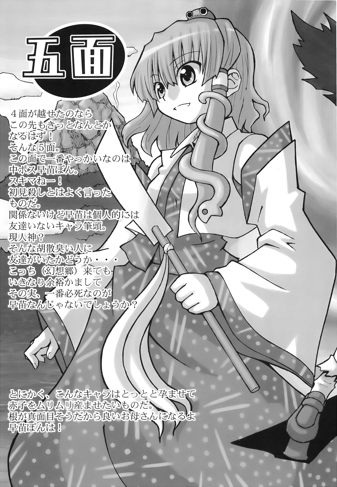 (サンクリ37) [Domestic animals (村雨丸)] 厄神様の言う通り (東方Project)