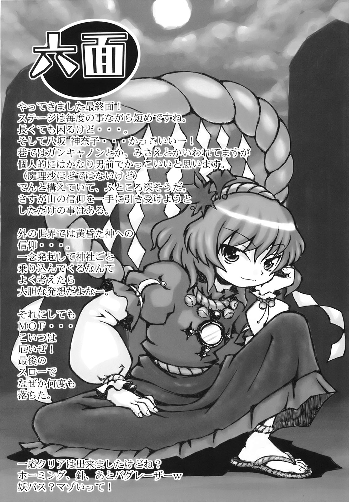 (サンクリ37) [Domestic animals (村雨丸)] 厄神様の言う通り (東方Project)