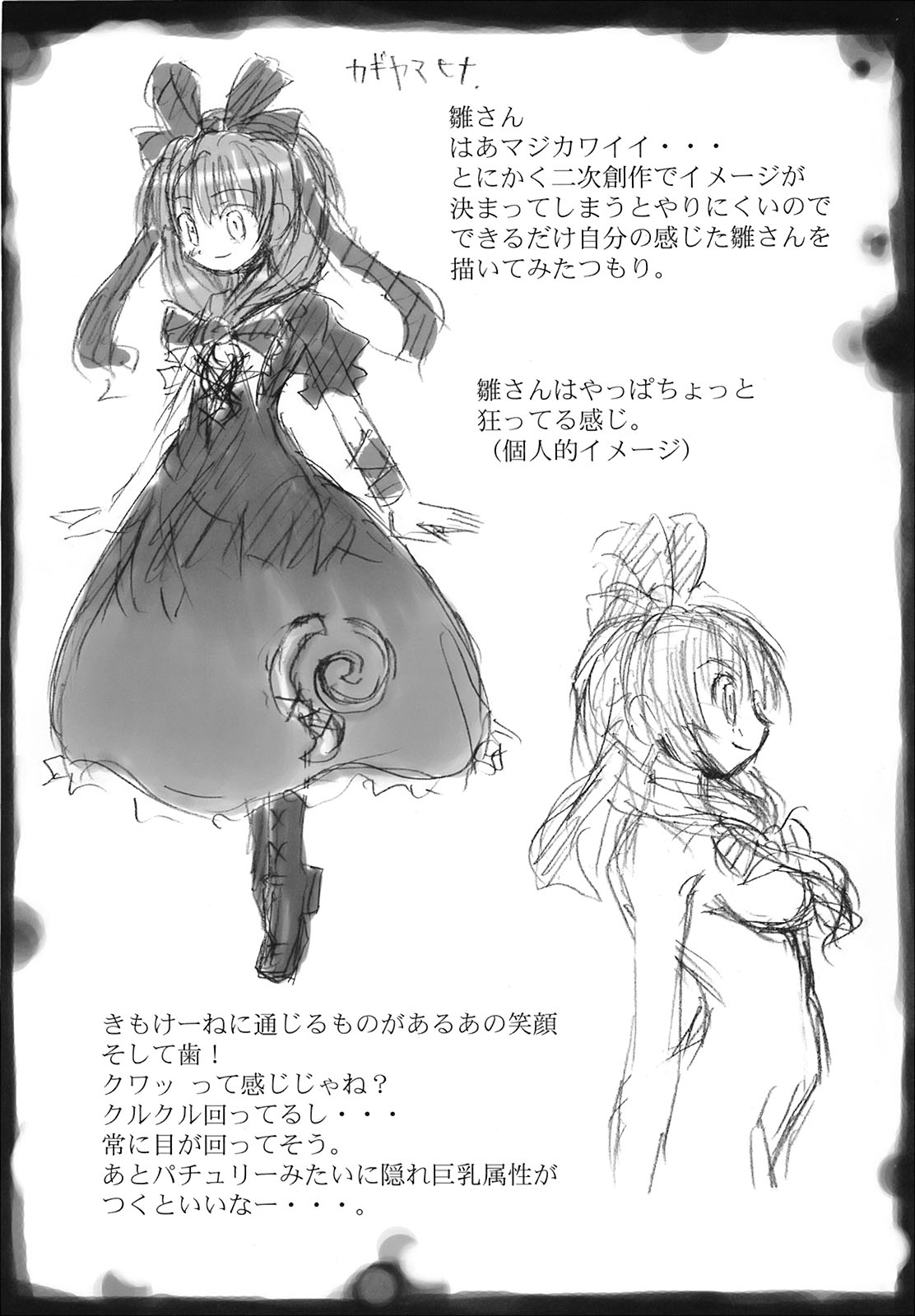 (サンクリ37) [Domestic animals (村雨丸)] 厄神様の言う通り (東方Project)