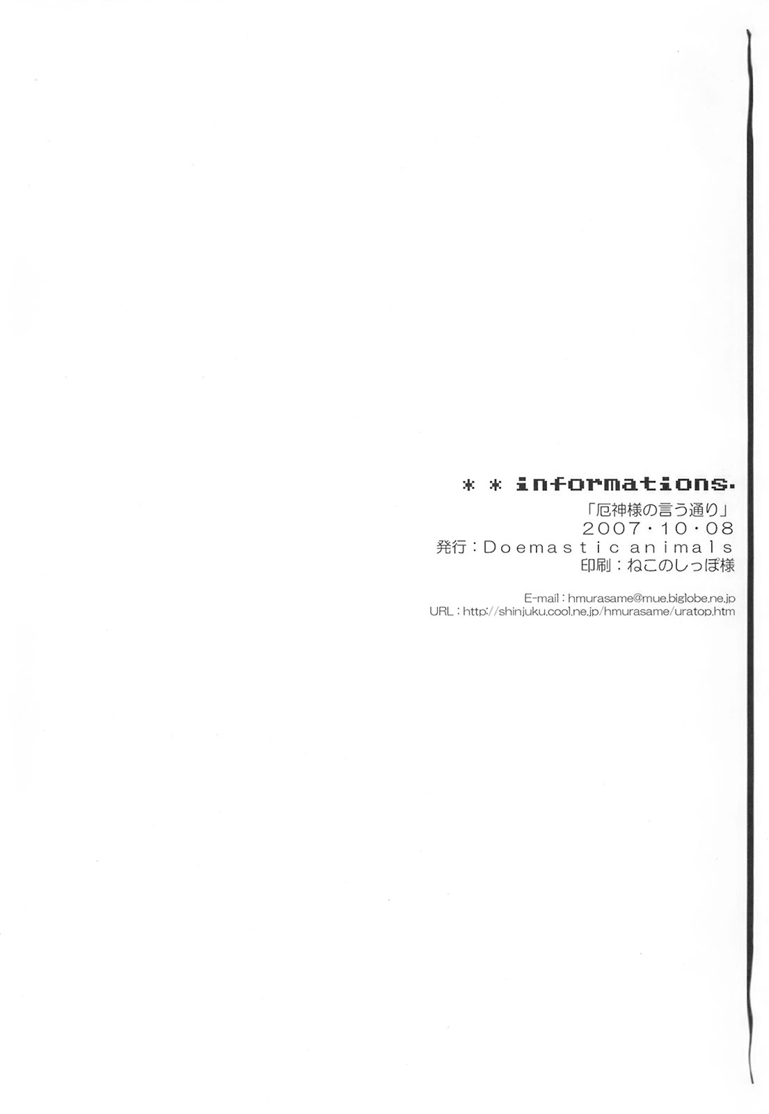 (サンクリ37) [Domestic animals (村雨丸)] 厄神様の言う通り (東方Project)