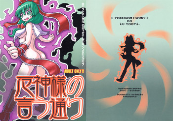 (サンクリ37) [Domestic animals (村雨丸)] 厄神様の言う通り (東方Project)