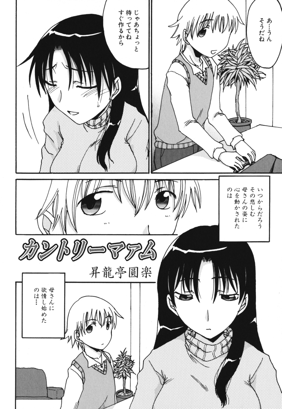 [アンソロジー] ママンラブ 1