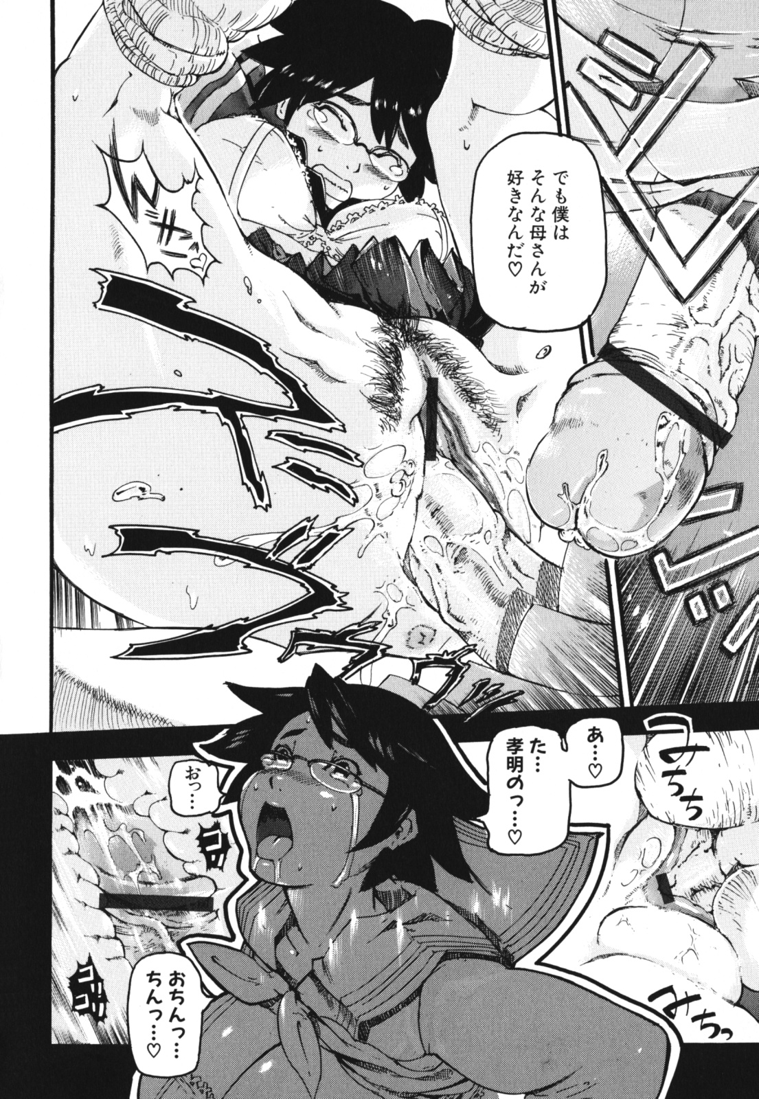 [アンソロジー] ママンラブ 1