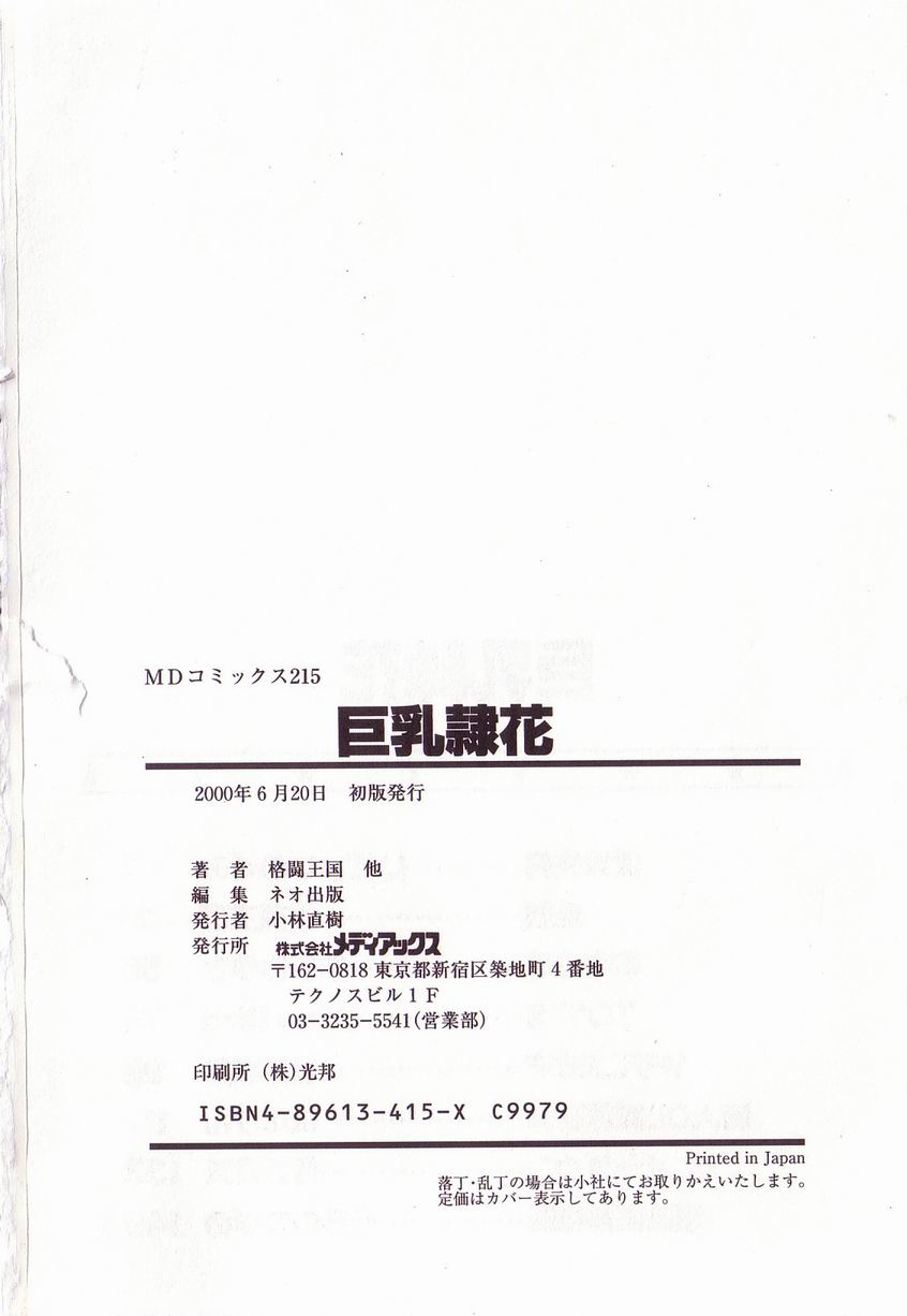 [アンソロジー] 巨乳隷花