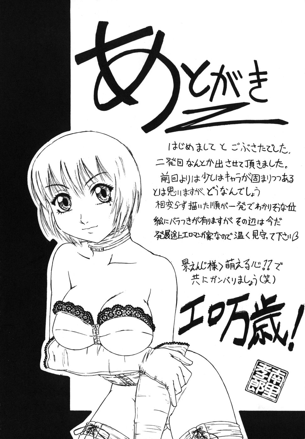 [南里孝一郎] 二発目！！