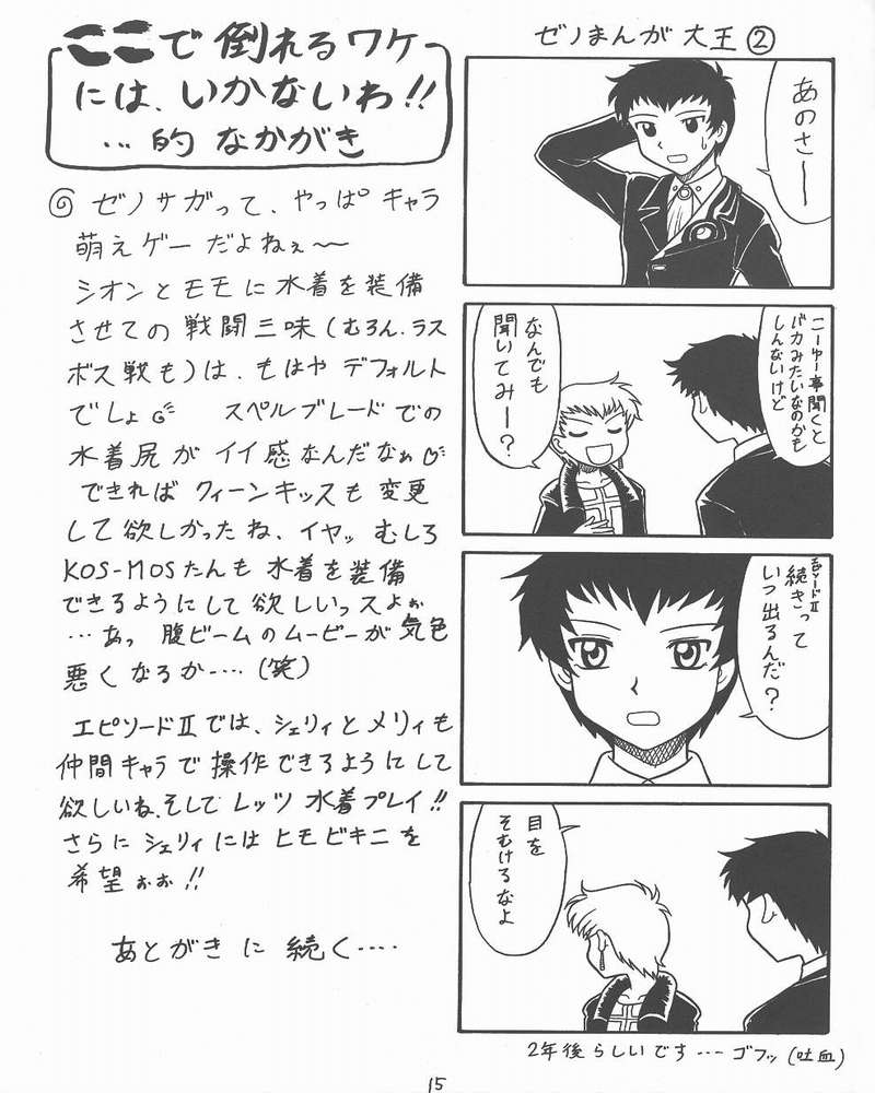 [陸奥屋 (陸奥流)] ぜの (ゼノサーガ)