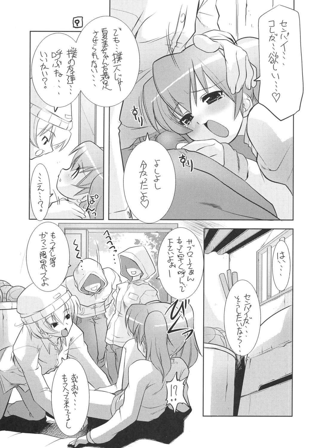 (C69) [Zた袋猫はうす (魚肉ん)] ケロロな生活 8 (ケロロ軍曹)