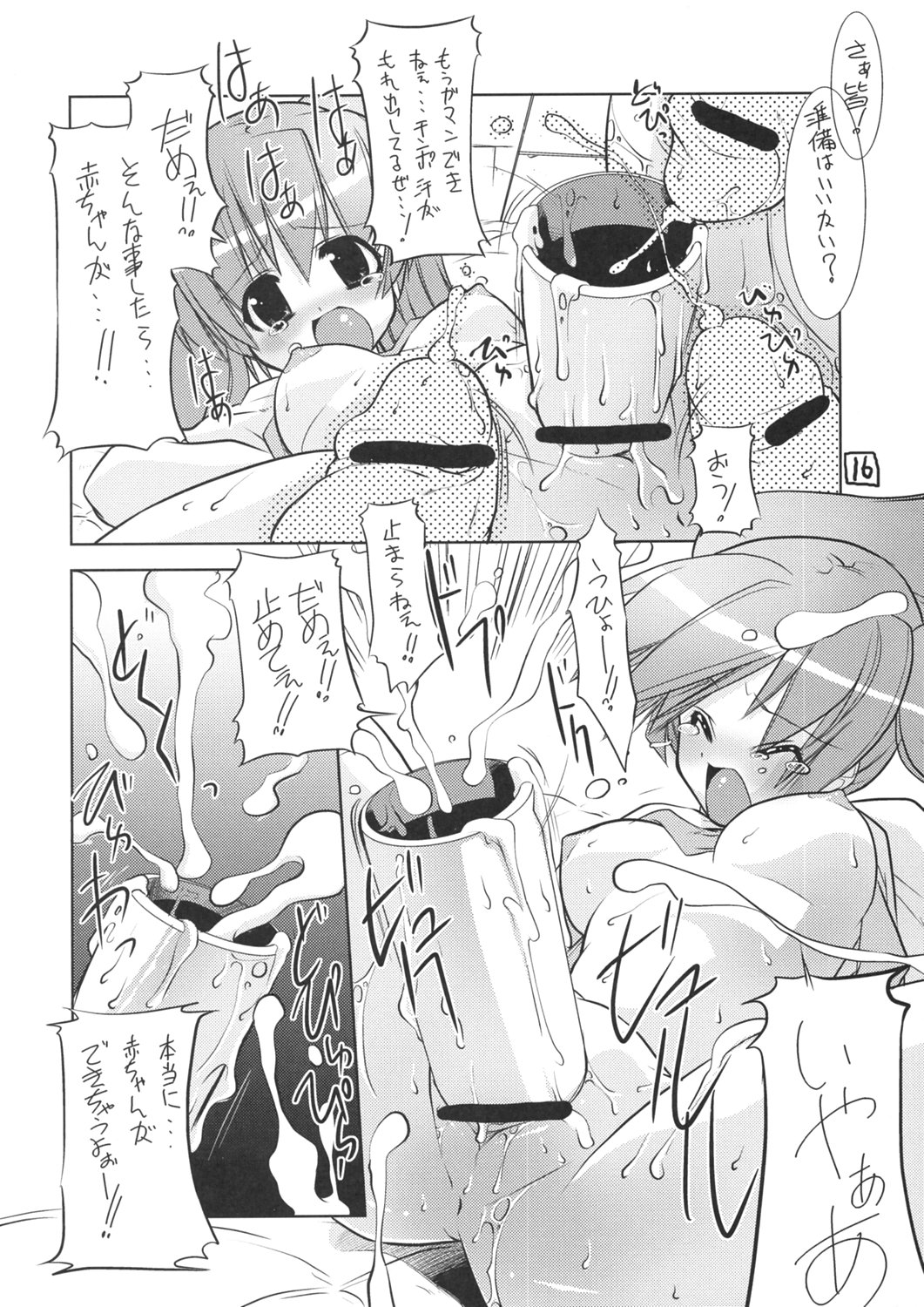 (C69) [Zた袋猫はうす (魚肉ん)] ケロロな生活 8 (ケロロ軍曹)