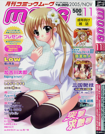 コミックムーグ2005-11