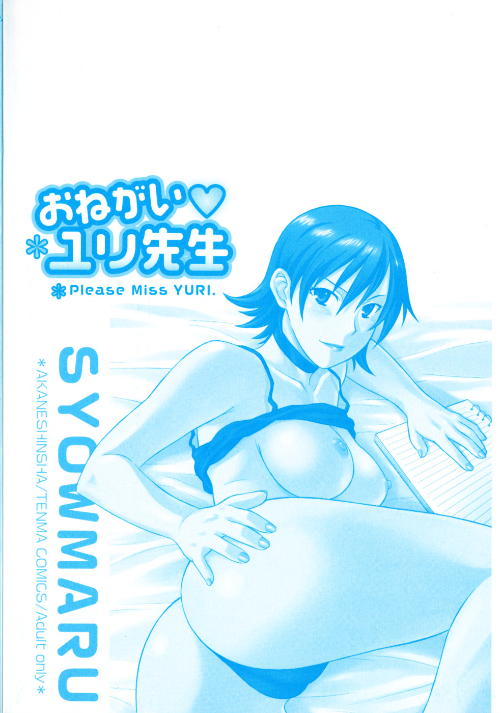 [翔丸] おねがい♡ユリ先生 [英訳] [無修正]