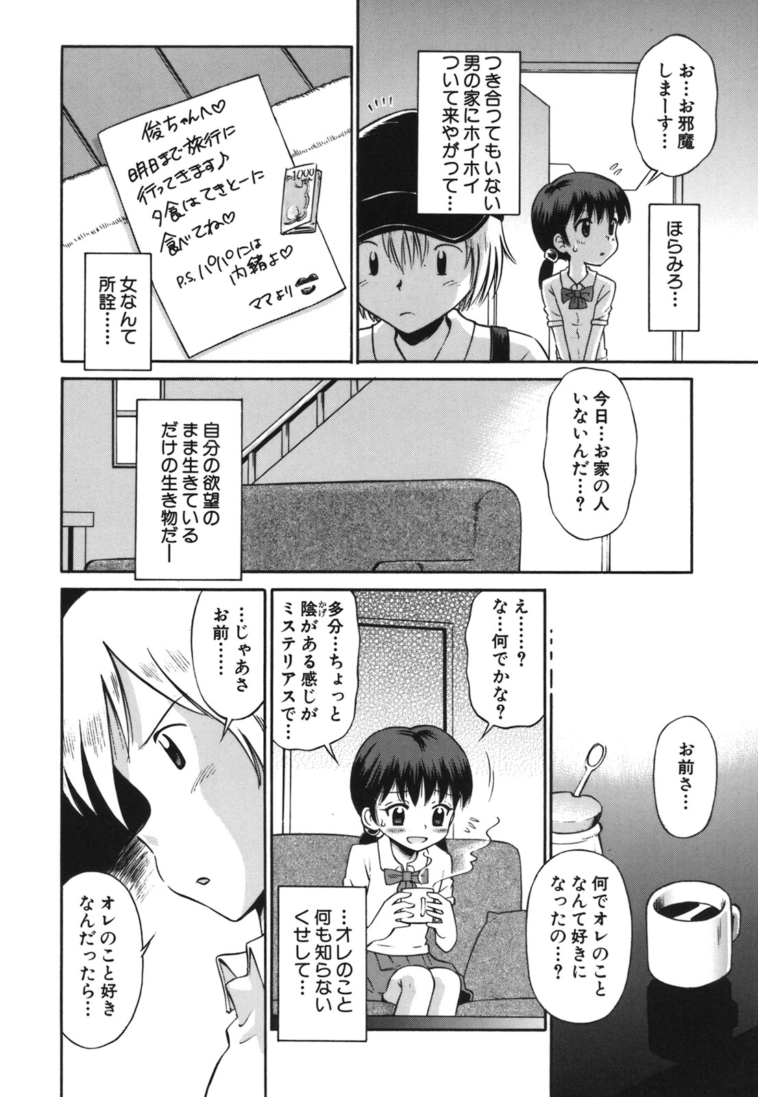 コミック百合姫2006-09