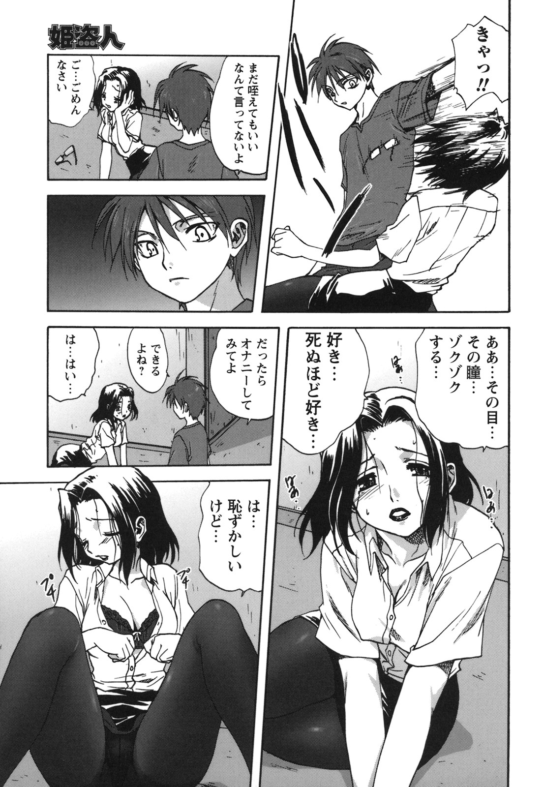 コミック百合姫2006-09