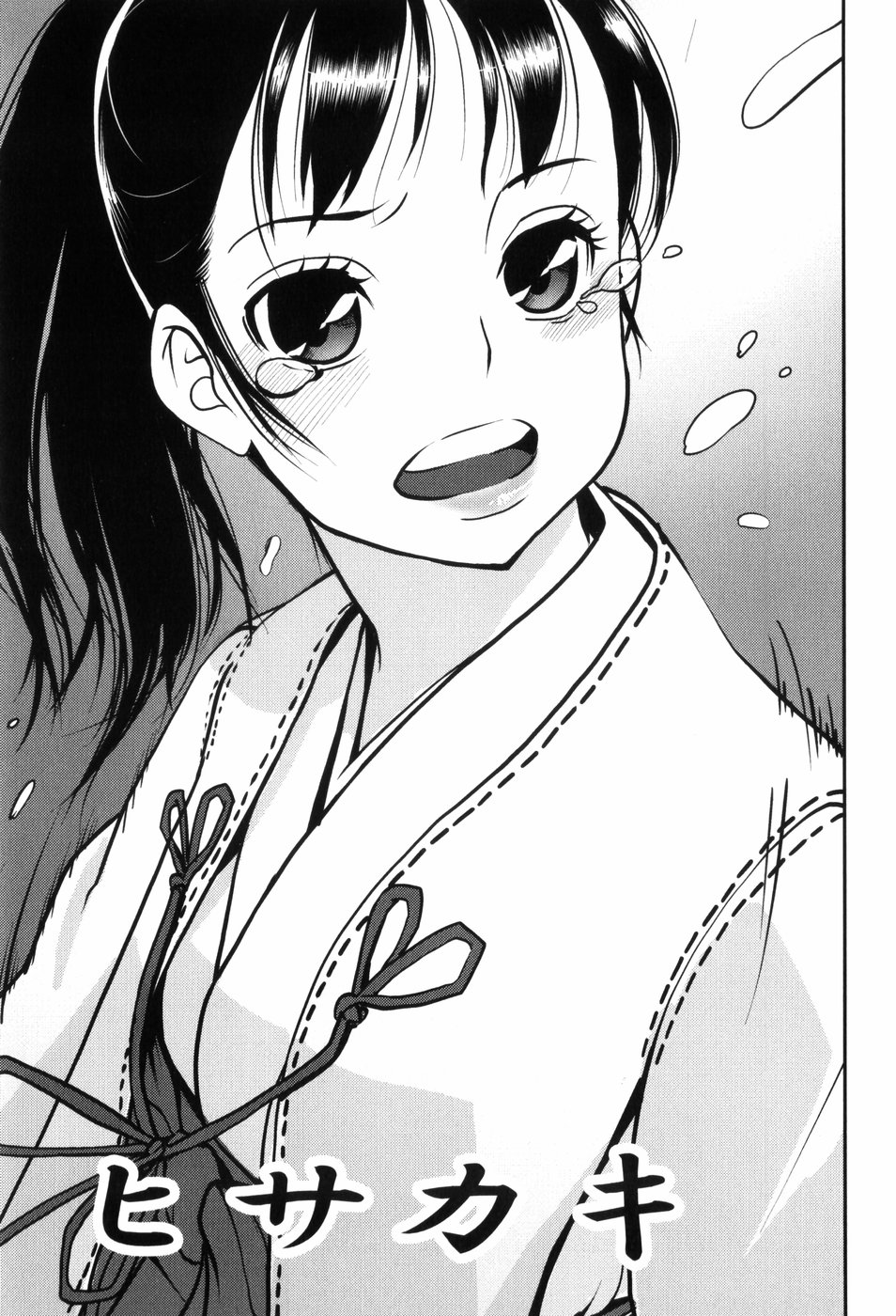 [あかBON] キスキスコンマ