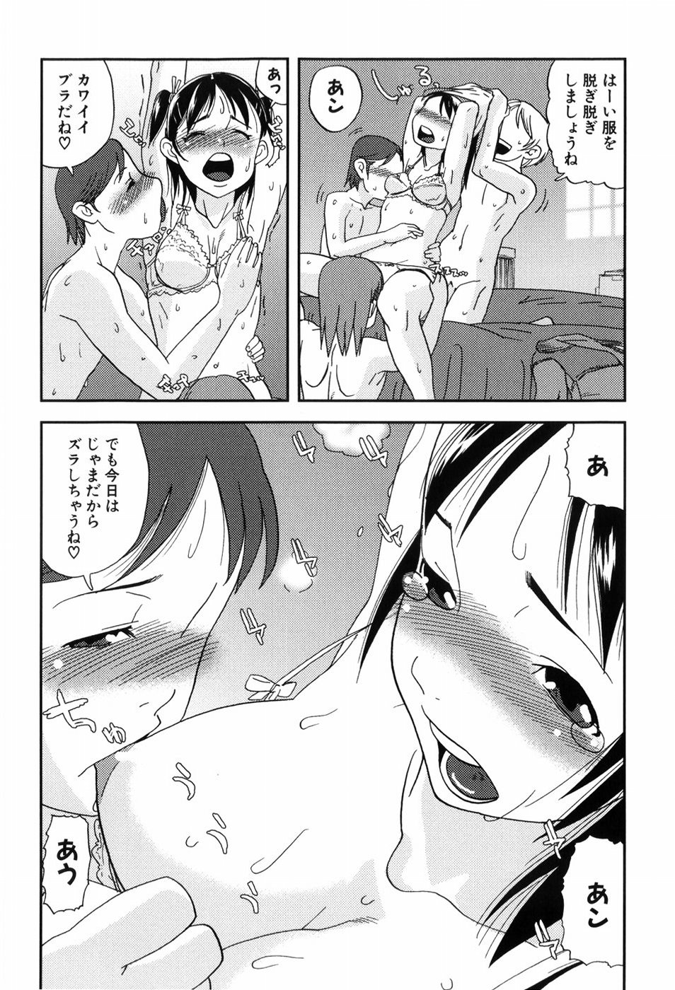 [あかBON] キスキスコンマ