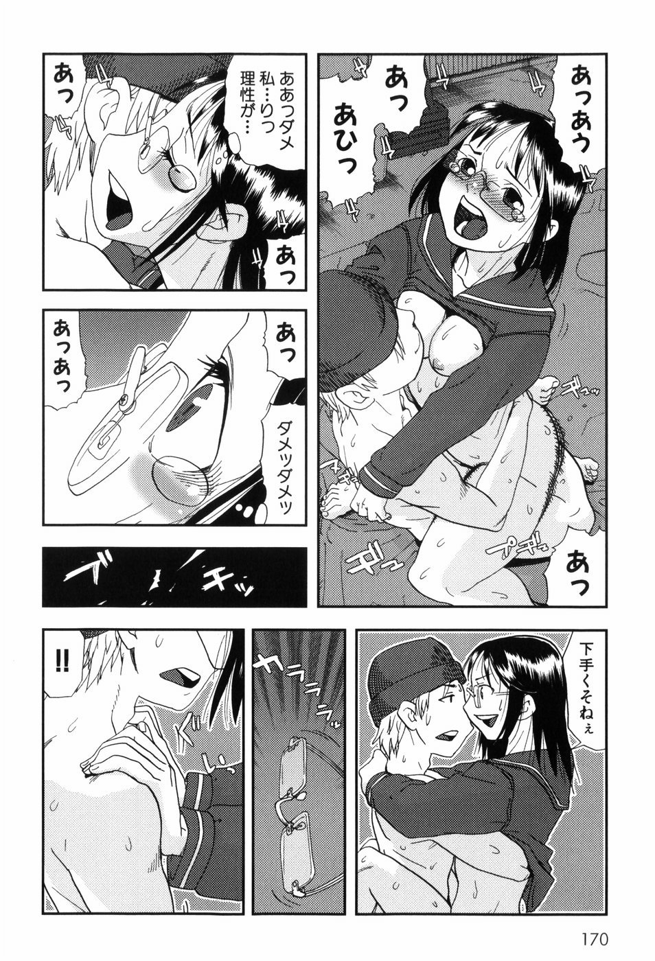 [あかBON] キスキスコンマ