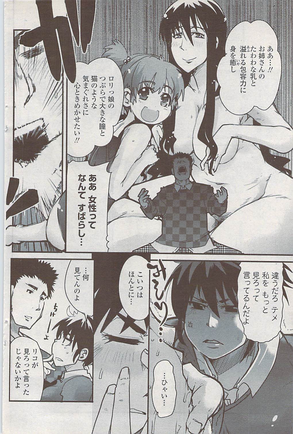 COMICペンギンクラブ山賊版 2008年2月号