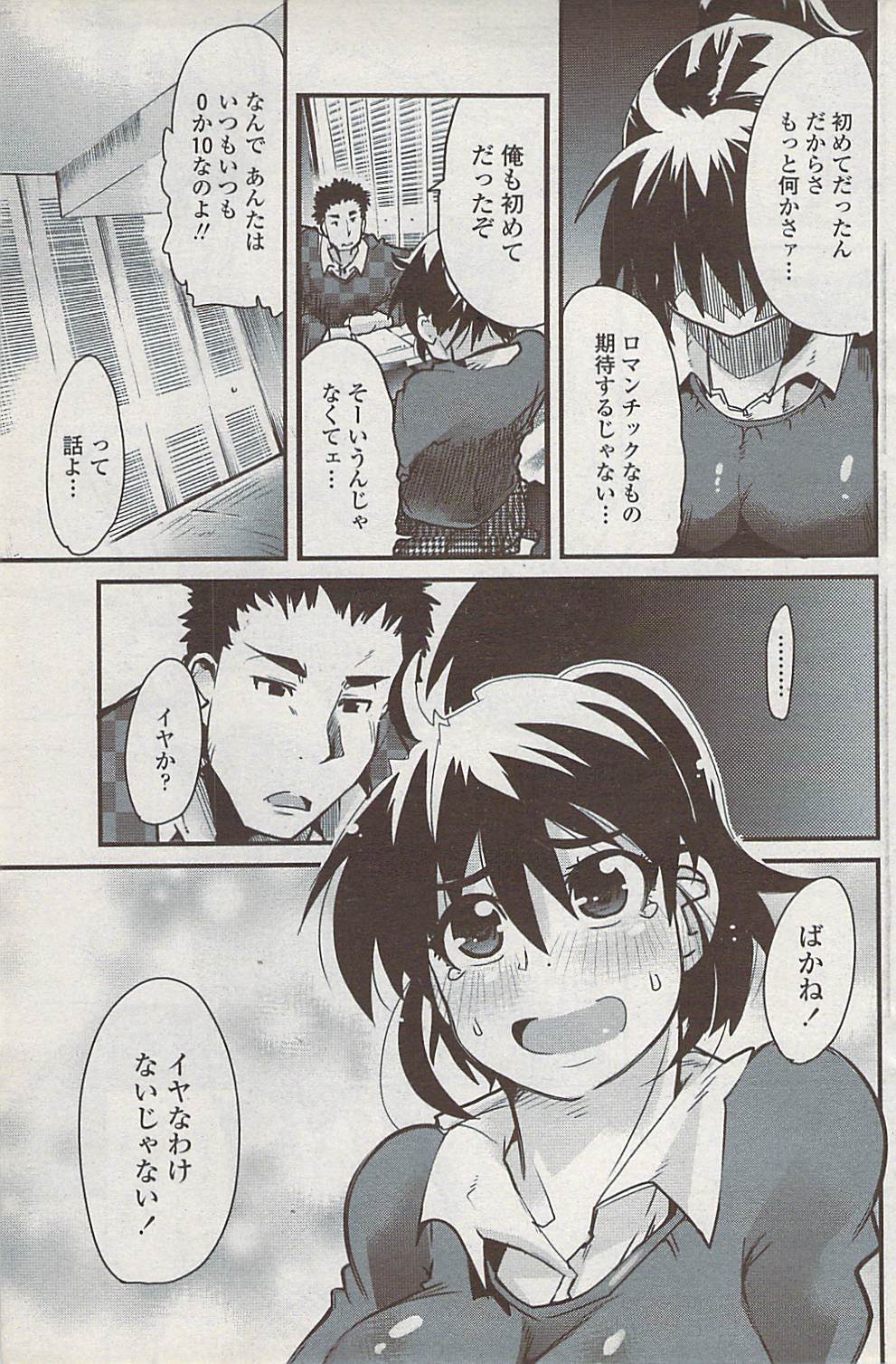 COMICペンギンクラブ山賊版 2008年2月号