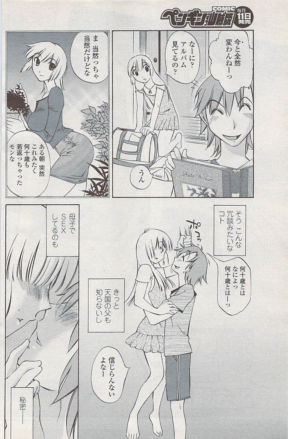 COMICペンギンクラブ山賊版 2008年2月号
