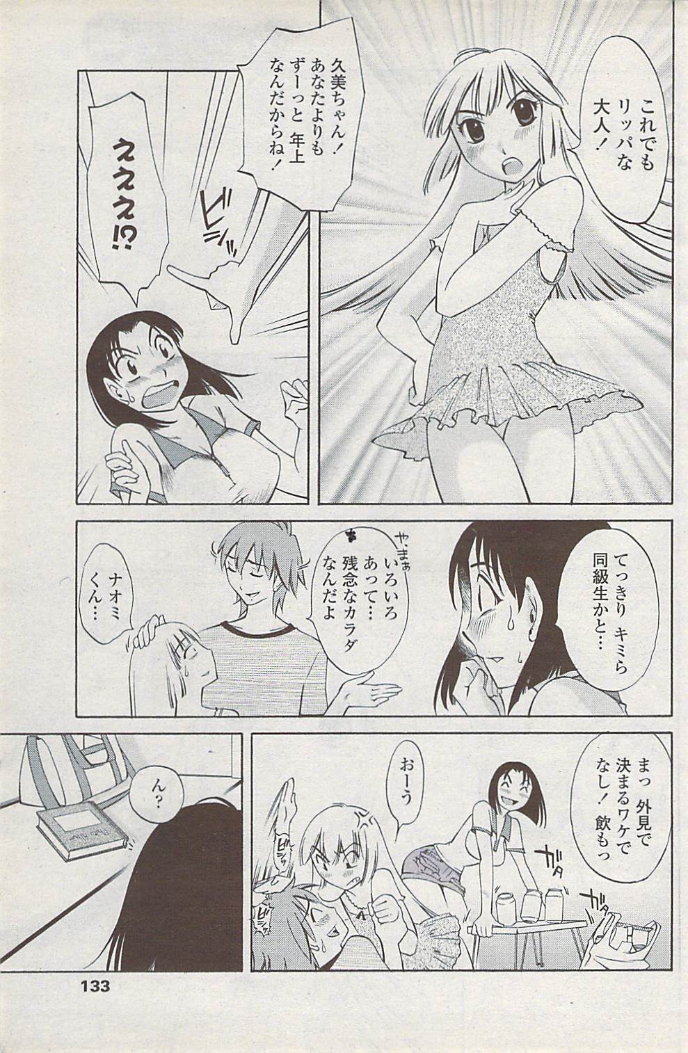 COMICペンギンクラブ山賊版 2008年2月号