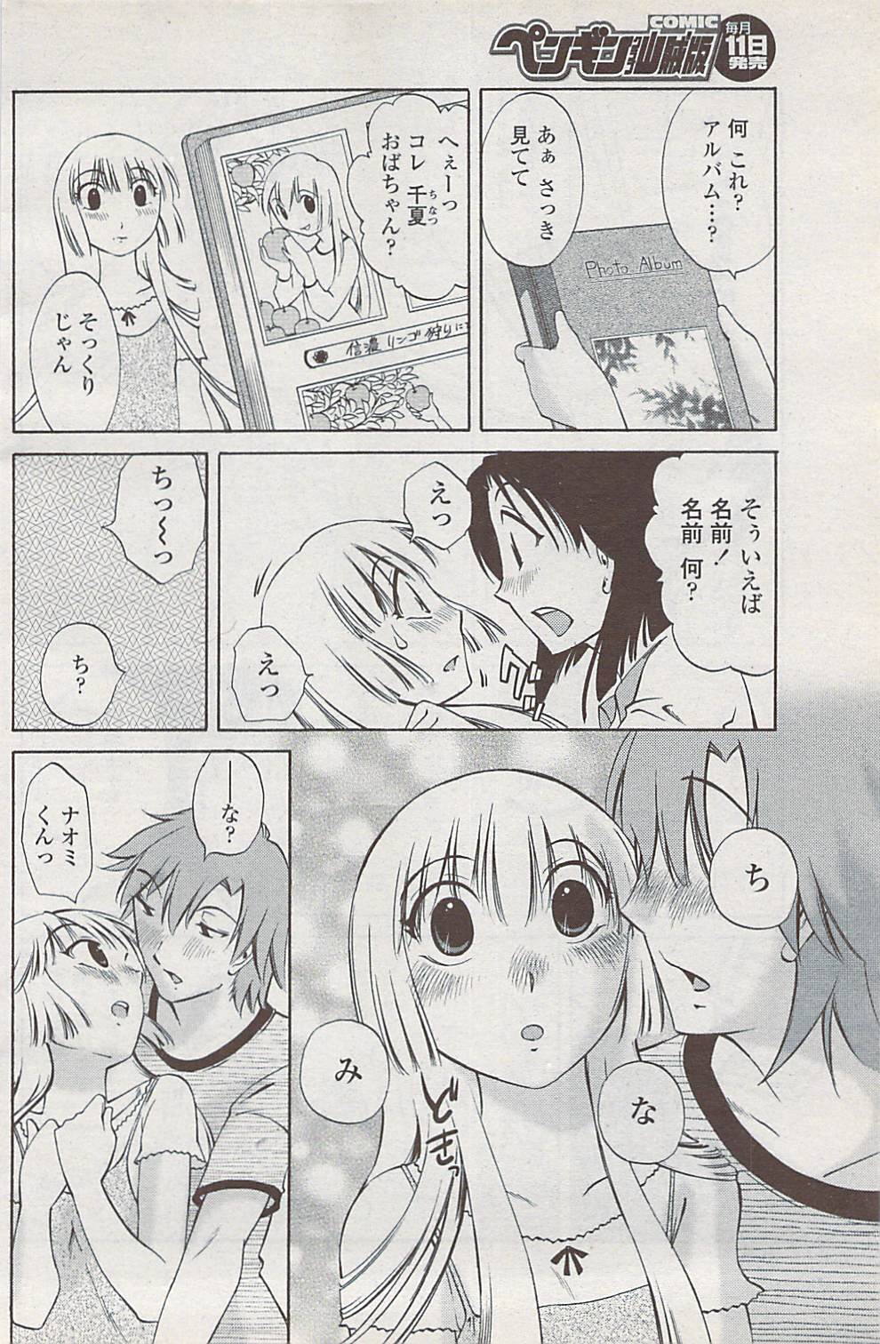 COMICペンギンクラブ山賊版 2008年2月号