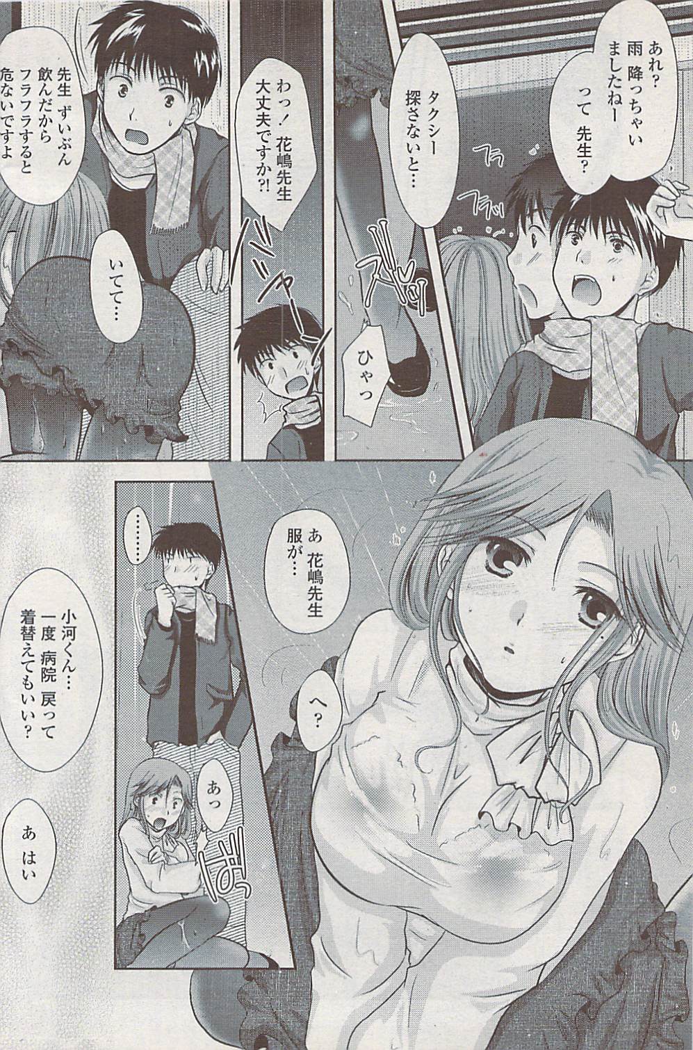 COMICペンギンクラブ山賊版 2008年2月号