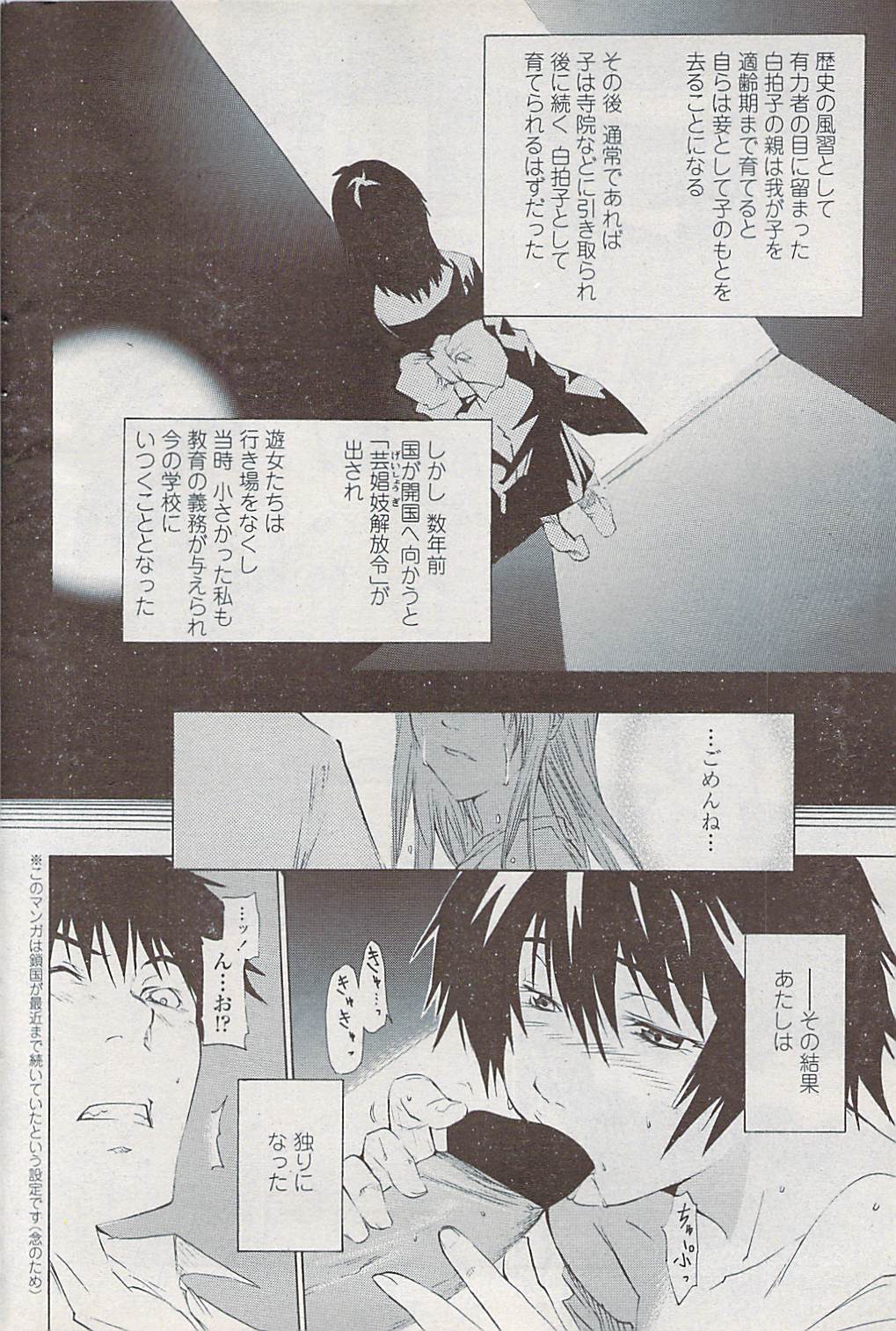 COMICペンギンクラブ山賊版 2008年2月号