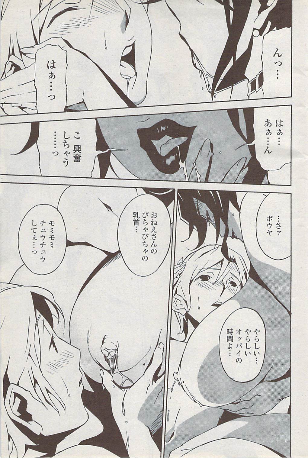 COMICペンギンクラブ山賊版 2008年2月号