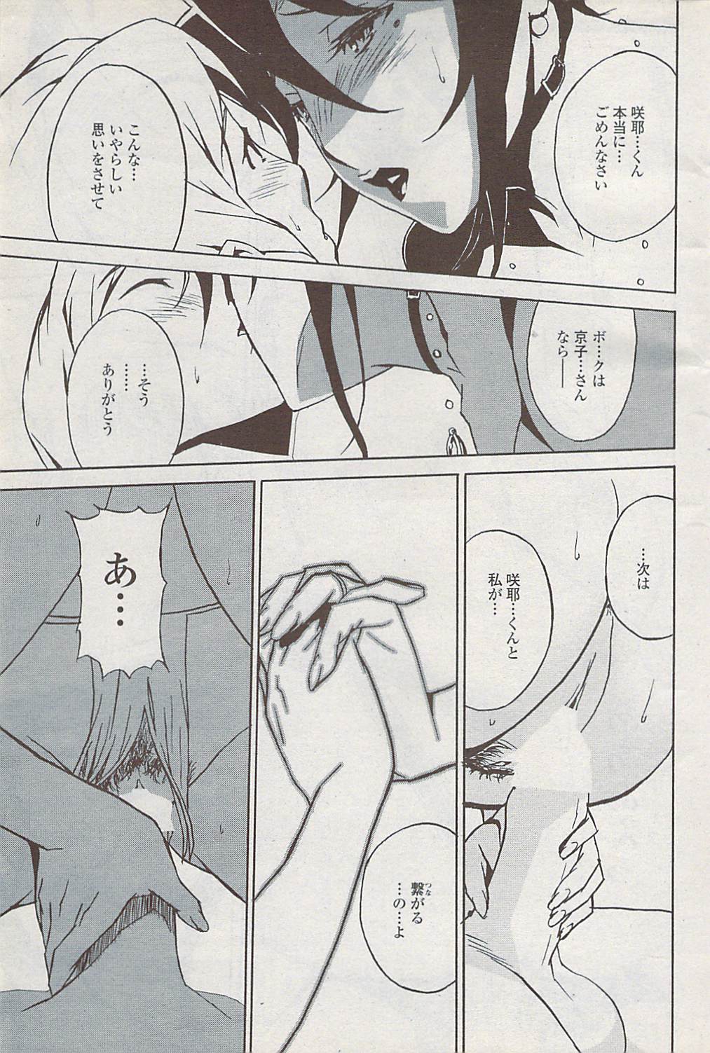 COMICペンギンクラブ山賊版 2008年2月号