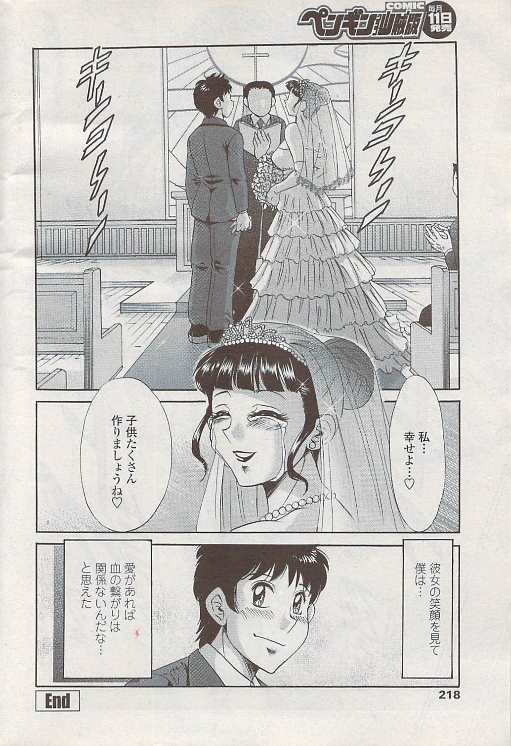 COMICペンギンクラブ山賊版 2008年2月号