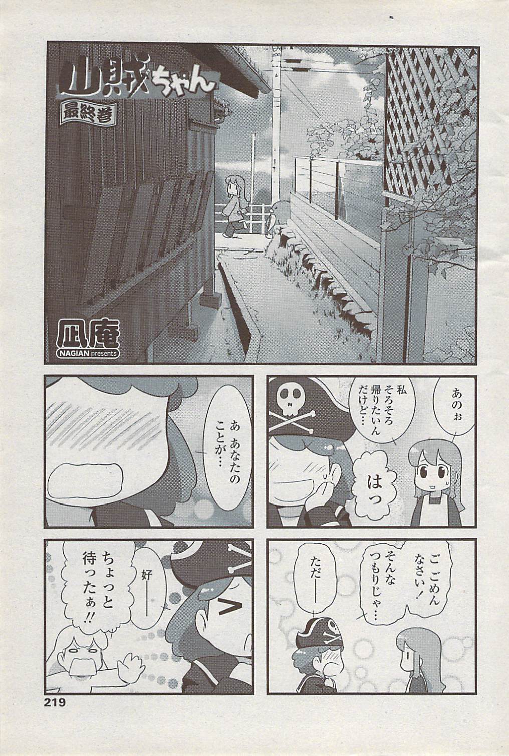 COMICペンギンクラブ山賊版 2008年2月号