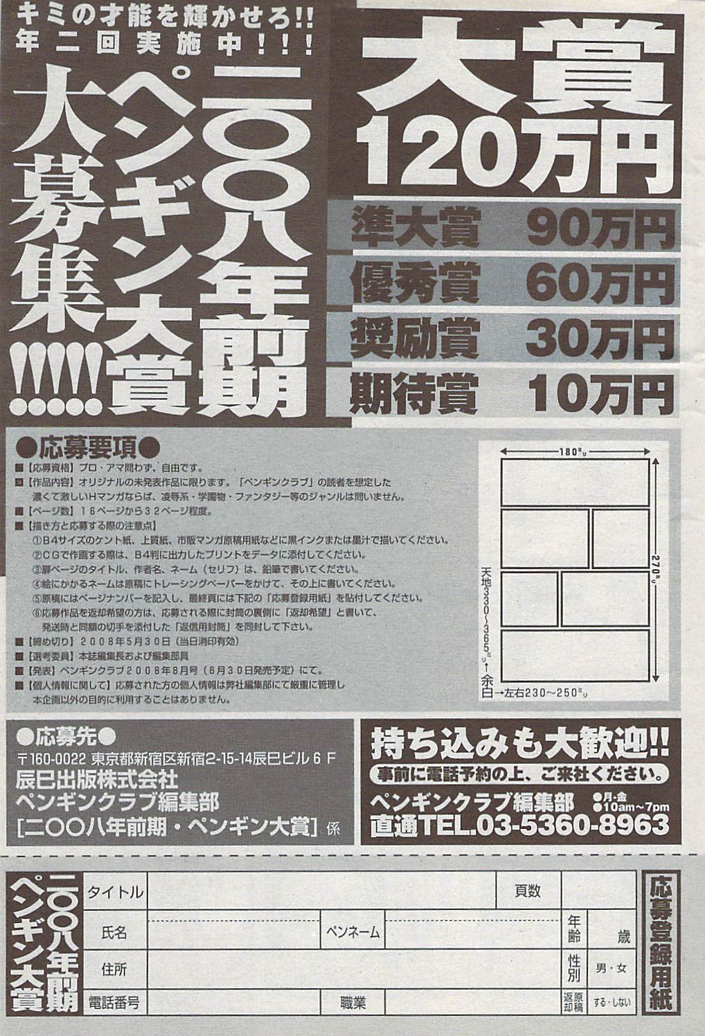COMICペンギンクラブ山賊版 2008年2月号