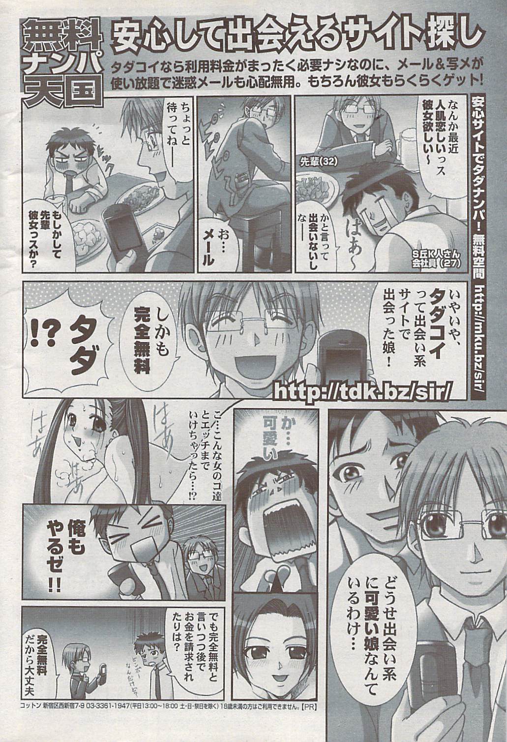 COMICペンギンクラブ山賊版 2008年2月号